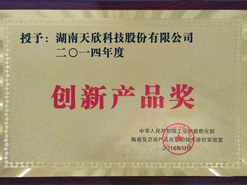 創(chuàng  )新產(chǎn)品獎