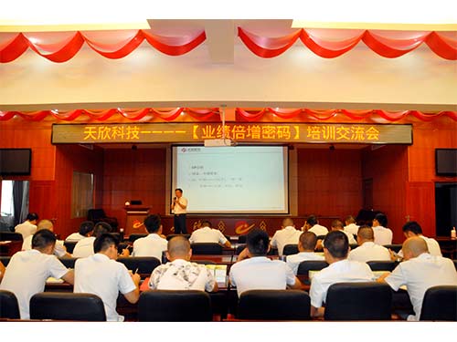 20200807-實(shí)踐『八加』密碼，實(shí)現業(yè)績(jì)倍增——天欣科技《業(yè)績(jì)倍增密碼》培訓交流會(huì )
