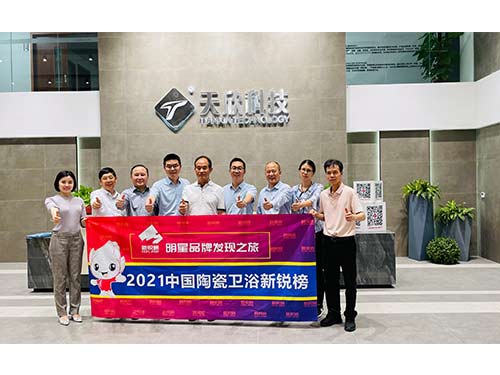 20210421陶城報新銳榜專(zhuān)家評審團到訪(fǎng)天欣科技佛山運營(yíng)中心