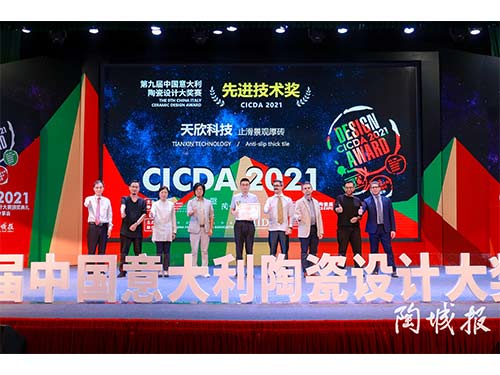 20210928止滑厚磚-榮獲中意陶瓷設計大賽-先進(jìn)技術(shù)獎
